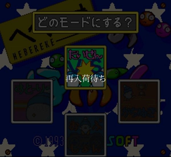 スーパーファミコン 電池交換 サービス へべれけのぽぷーん