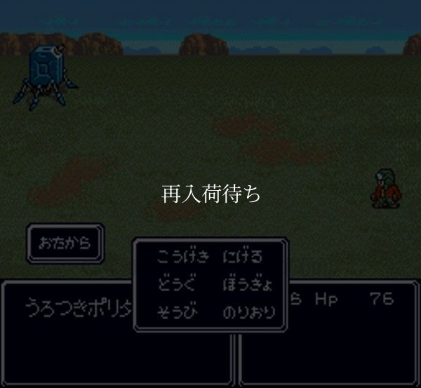 メタルマックス リターンズ スーパーファミコンソフト / 起動確認済み プレイ画面 / Metal Max Returns Super Famicom Game Gameplay Screenshot