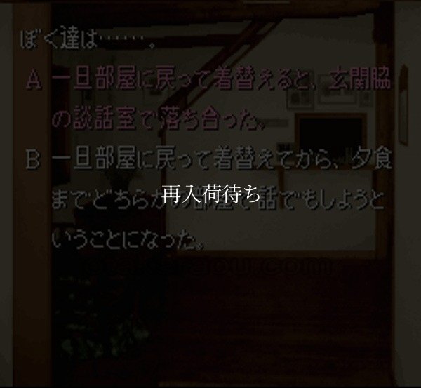 かまいたちの夜 スーパーファミコンソフト / 起動確認済み プレイ画面 / Kamaitachi no Yoru Super Famicom Game Gameplay Screenshot
