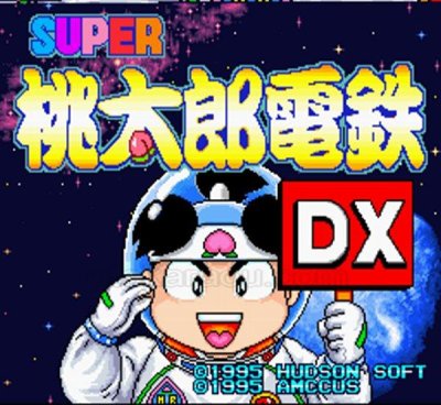 スーパー桃太郎電鉄 DX スーパーファミコンソフト / 起動確認済み プレイ画面 / スーパー桃太郎電鉄 DX Super Famicom Game Gameplay Screenshot