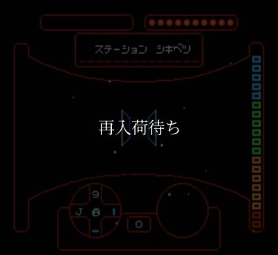 コスモジェネシス ファミコンソフト / 起動確認済み プレイ画面 / Cosmo Genesis Famicom Game Gameplay Screenshot