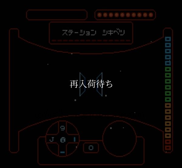 コスモジェネシス ファミコンソフト / 起動確認済み プレイ画面 / Cosmo Genesis Famicom Game Gameplay Screenshot