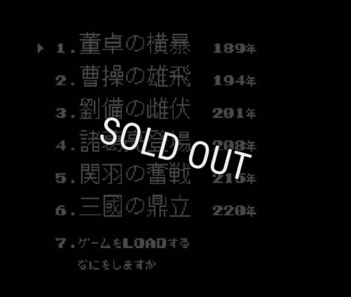 ファミコン 名作 三国志2