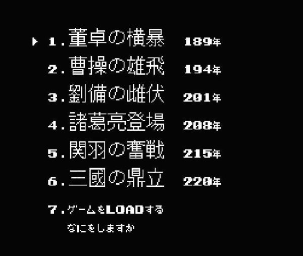 三国志2 ファミコンソフト / 起動確認済み プレイ画面 / Sangokushi Famicom Game Gameplay Screenshot