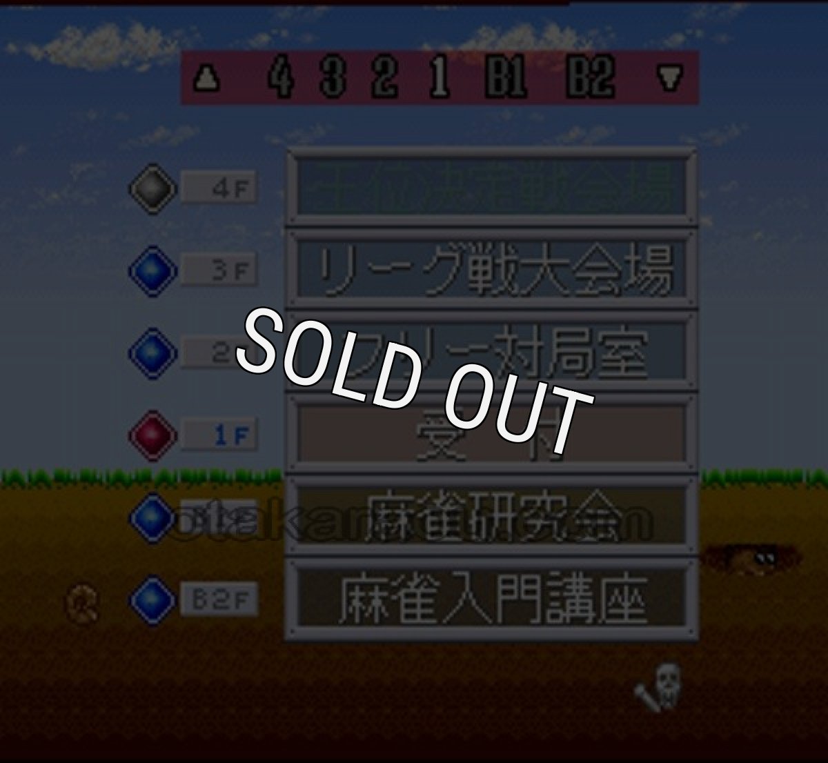 スーファミソフト スーパーニチブツマージャン