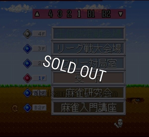 スーファミソフト スーパーニチブツマージャン