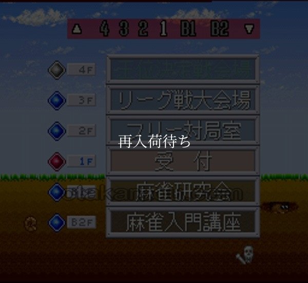 スーパーニチブツマージャン スーパーファミコンソフト / 起動確認済み プレイ画面 / スーパーニチブツマージャン Super Famicom Game Gameplay Screenshot