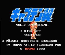 ファミコン 名作 キャプテン翼II
