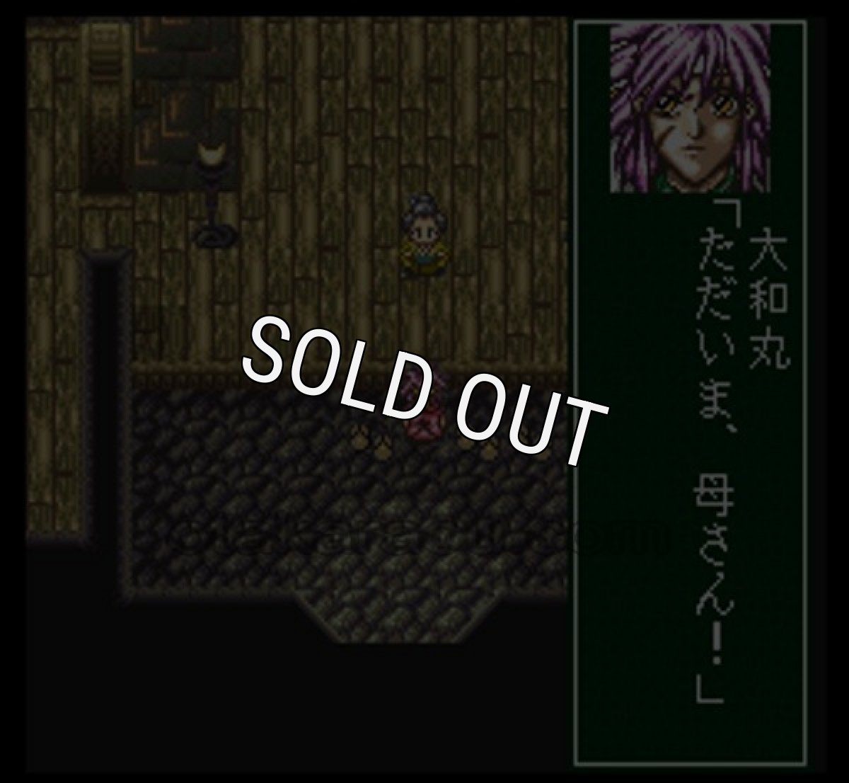 スーパーファミコン 電池交換 サービス 幕末降臨伝ＯＮＩ