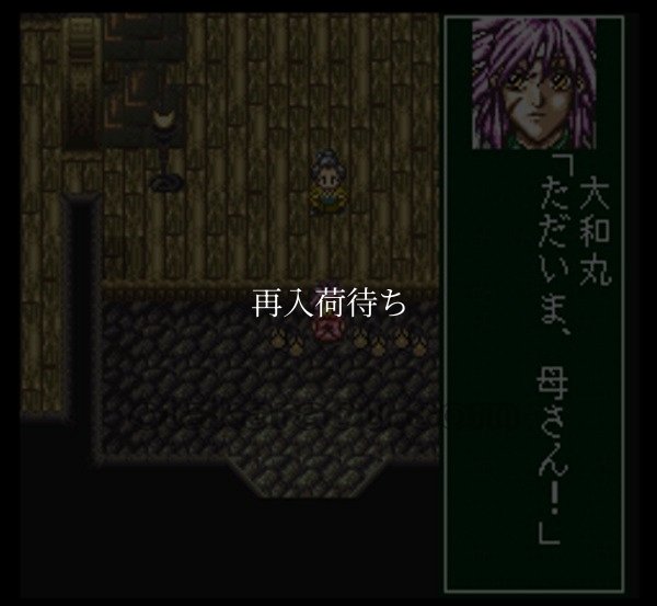 スーパーファミコン 電池交換 サービス 幕末降臨伝ＯＮＩ