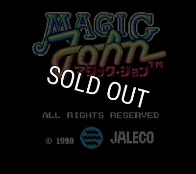 マジックジョン』ファミコンソフト｜人気のレトロゲーム販売中