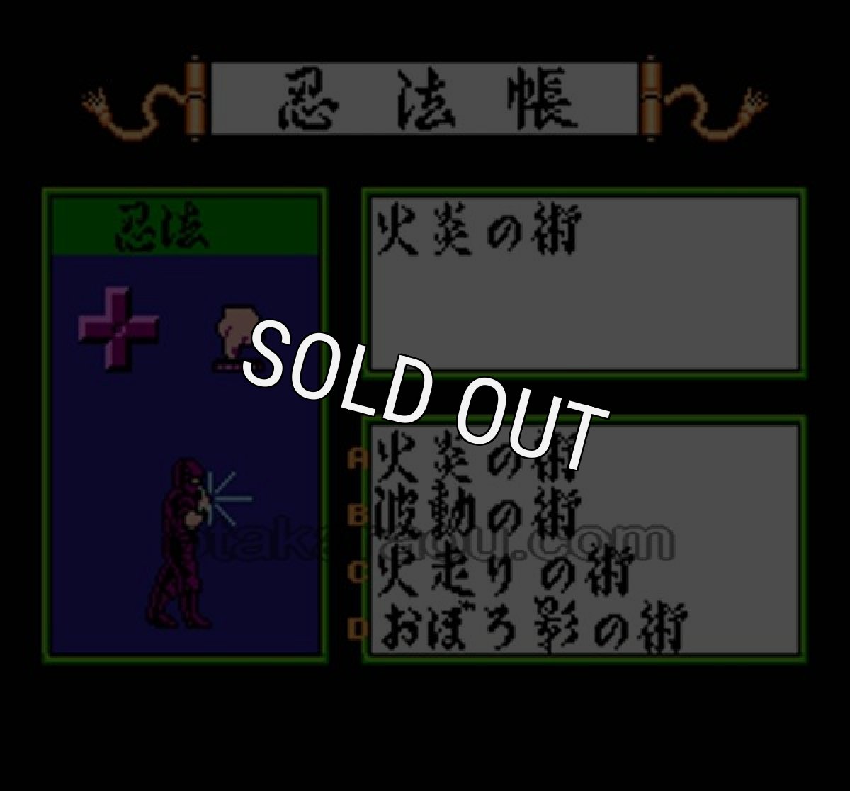 ファミコン画像 忍者コップサイゾウ