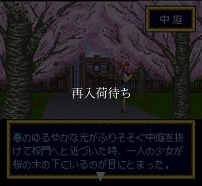 できたてハイスクール スーパーファミコンソフト / 起動確認済み プレイ画面 / Dekitate High School Super Famicom Game Gameplay Screenshot