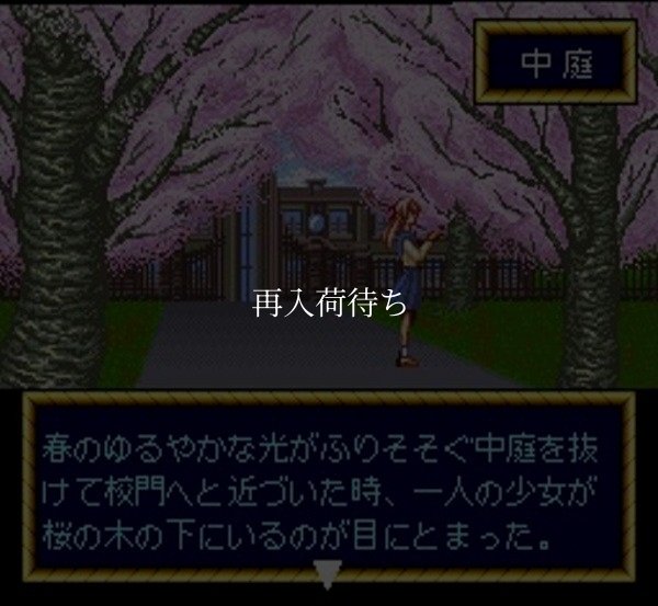 できたてハイスクール スーパーファミコンソフト / 起動確認済み プレイ画面 / Dekitate High School Super Famicom Game Gameplay Screenshot