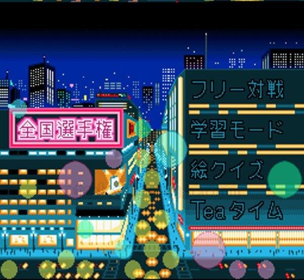スーファミソフト スーパーニチブツマージャン2 全国制覇編