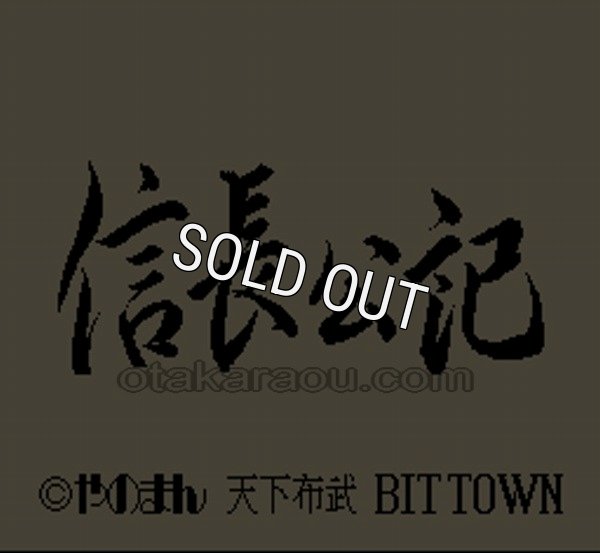 スーパーファミコンソフト画像 信長公記