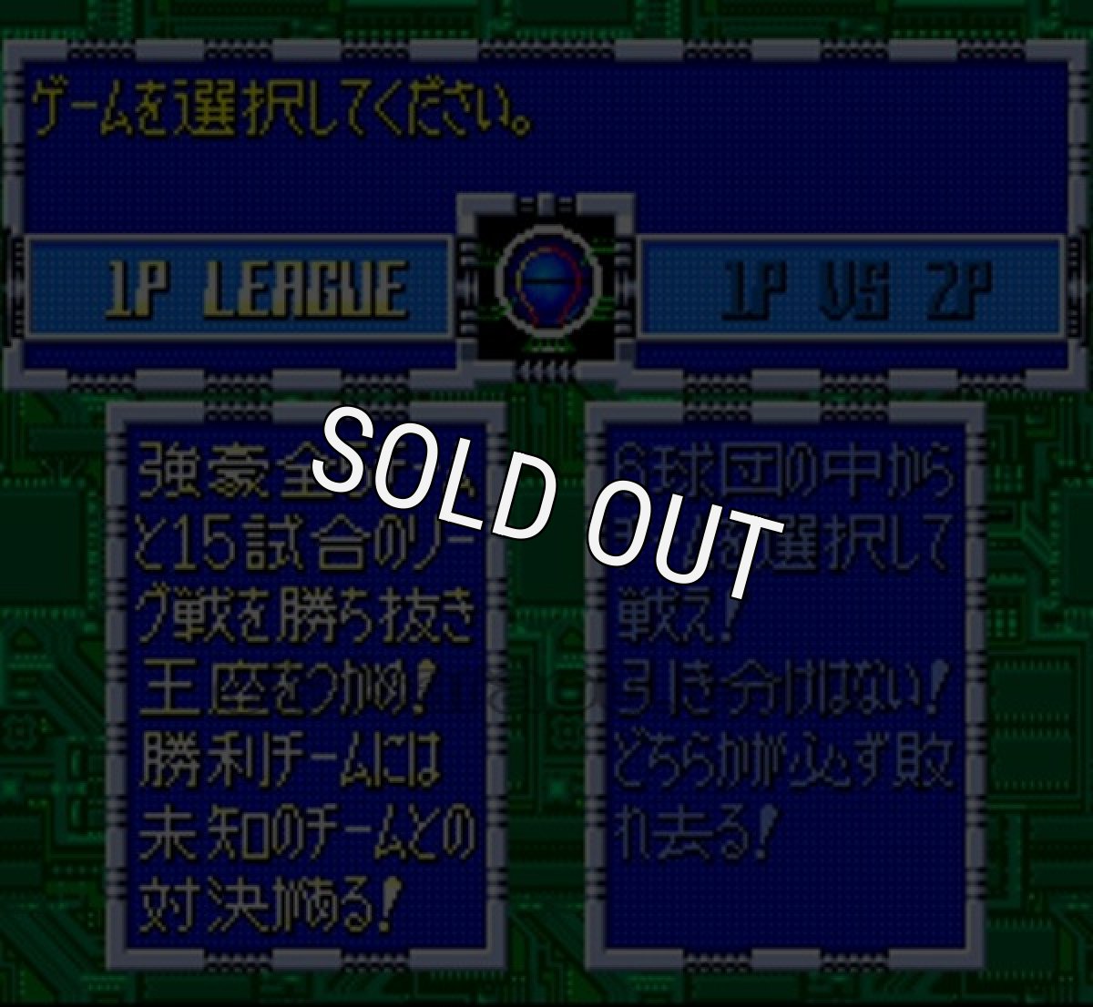 レトロゲーム 2020年スーパーベースボール