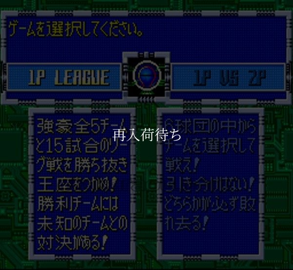 レトロゲーム 2020年スーパーベースボール