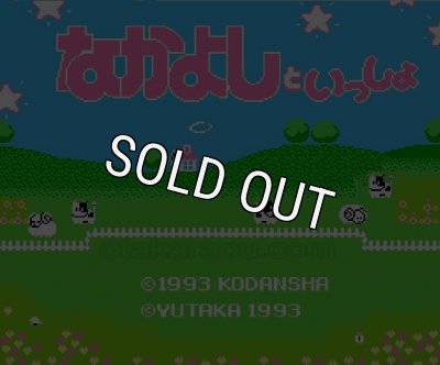 レトロゲーム【なかよしといっしょ】｜セーブ不良の原因は電池