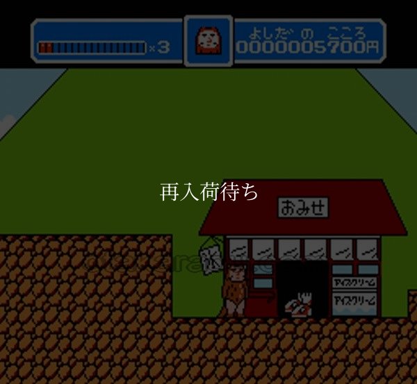 伝染るんです。 ファミコンソフト / 起動確認済み プレイ画面 / Utsurun Desu. Famicom Game Gameplay Screenshot