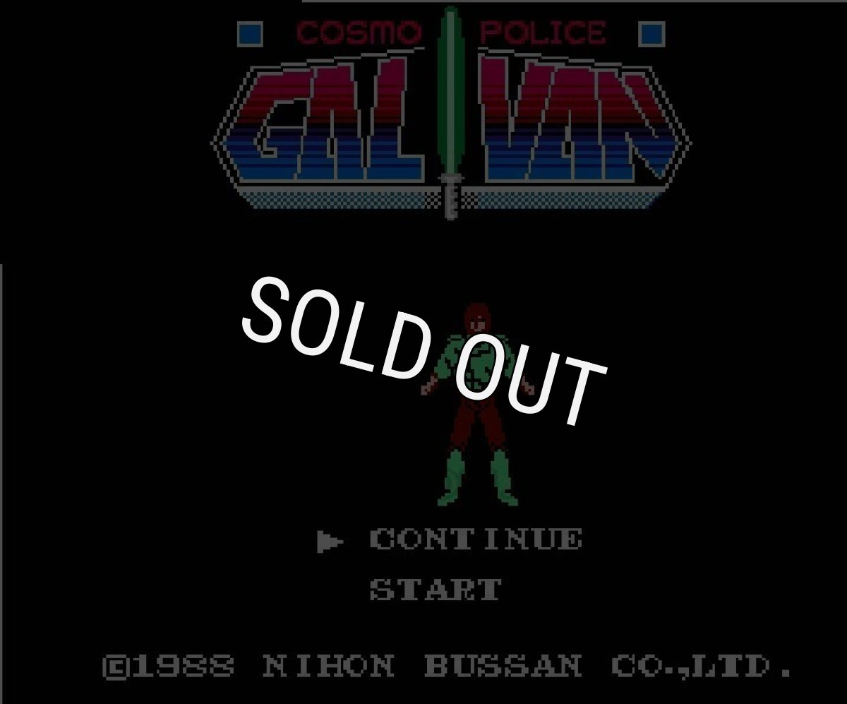 ファミコン 名作 ギャリバン