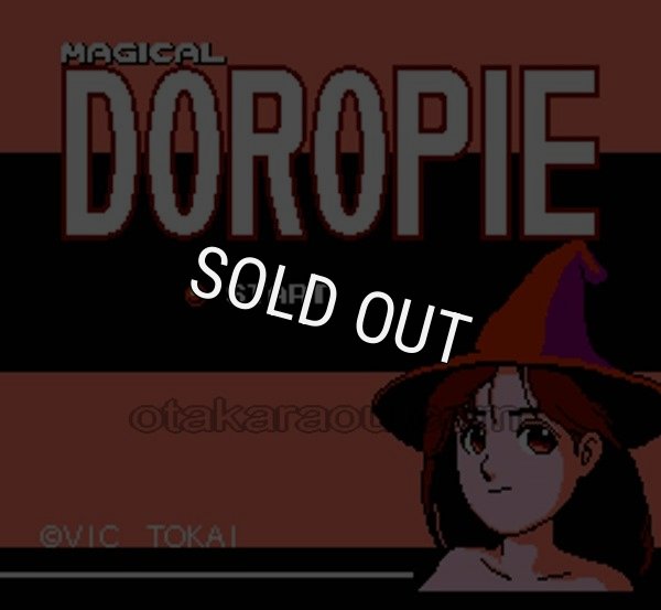 ファミコンソフト買取 まじかるキッズ どろぴー