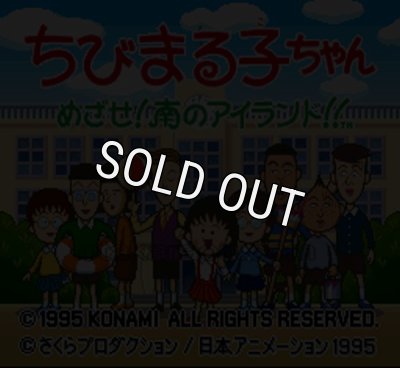 ちびまる子ちゃん めざせ!南のアイランド!!｜スーパーファミコンを代表
