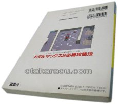 スーパーファミコン攻略 メタルマックス2 必勝攻略法