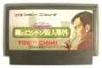 famicom roms 名探偵ホームズ 霧のロンドン殺人事件