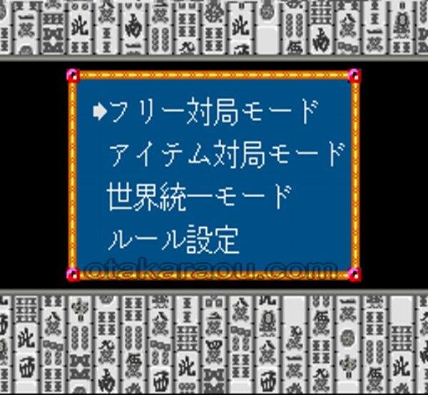 スーファミソフト スーパー麻雀