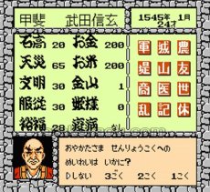 famicom rom 武田信玄2