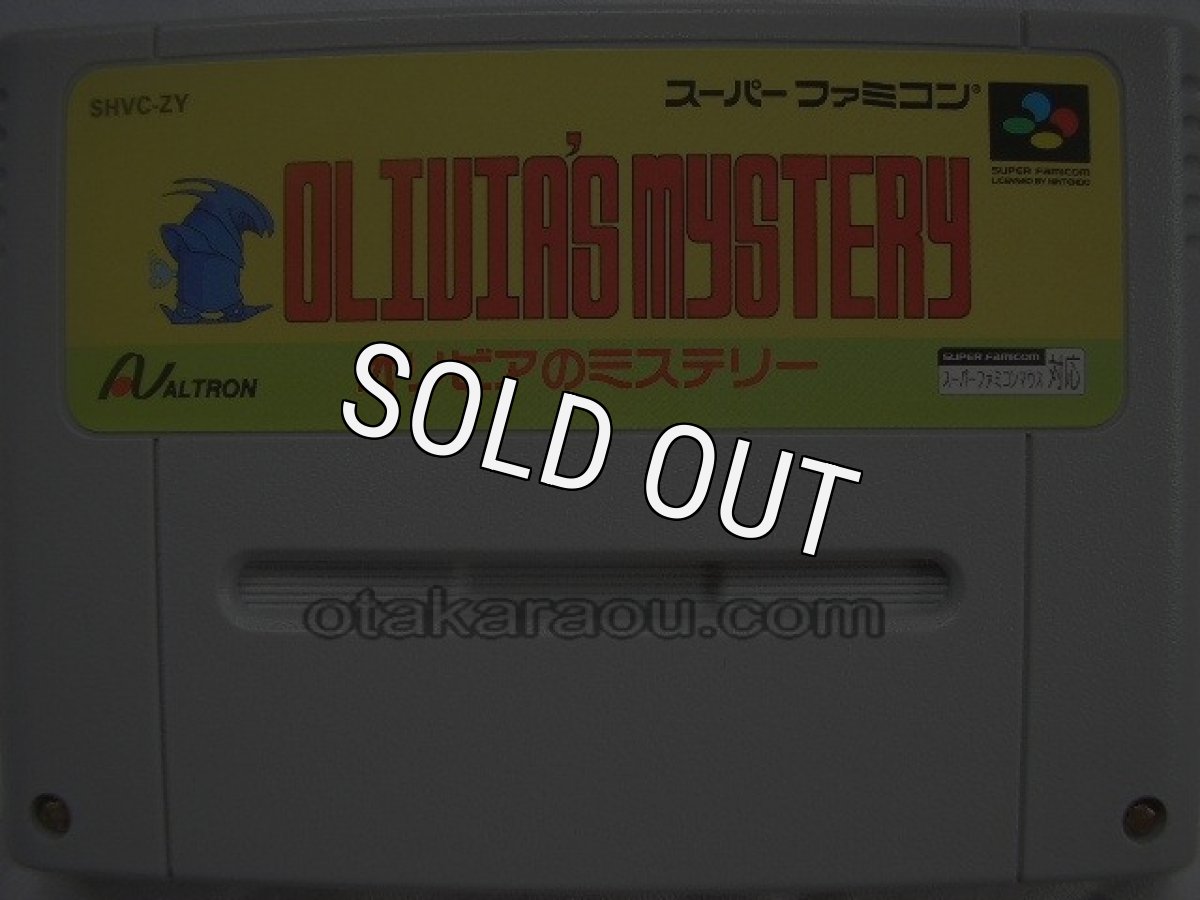 スーパーファミコンソフト名作  オリビアのミステリー