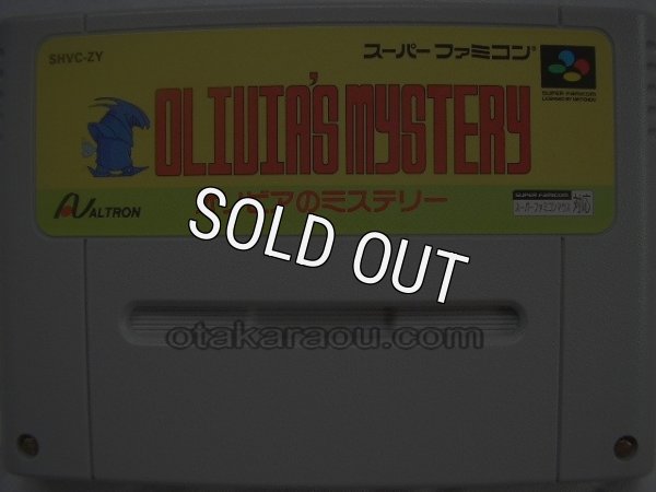 スーパーファミコンソフト名作  オリビアのミステリー