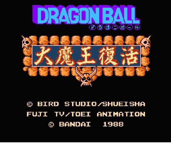 ファミコンソフト 名作 ドラゴンボール 大魔王復活