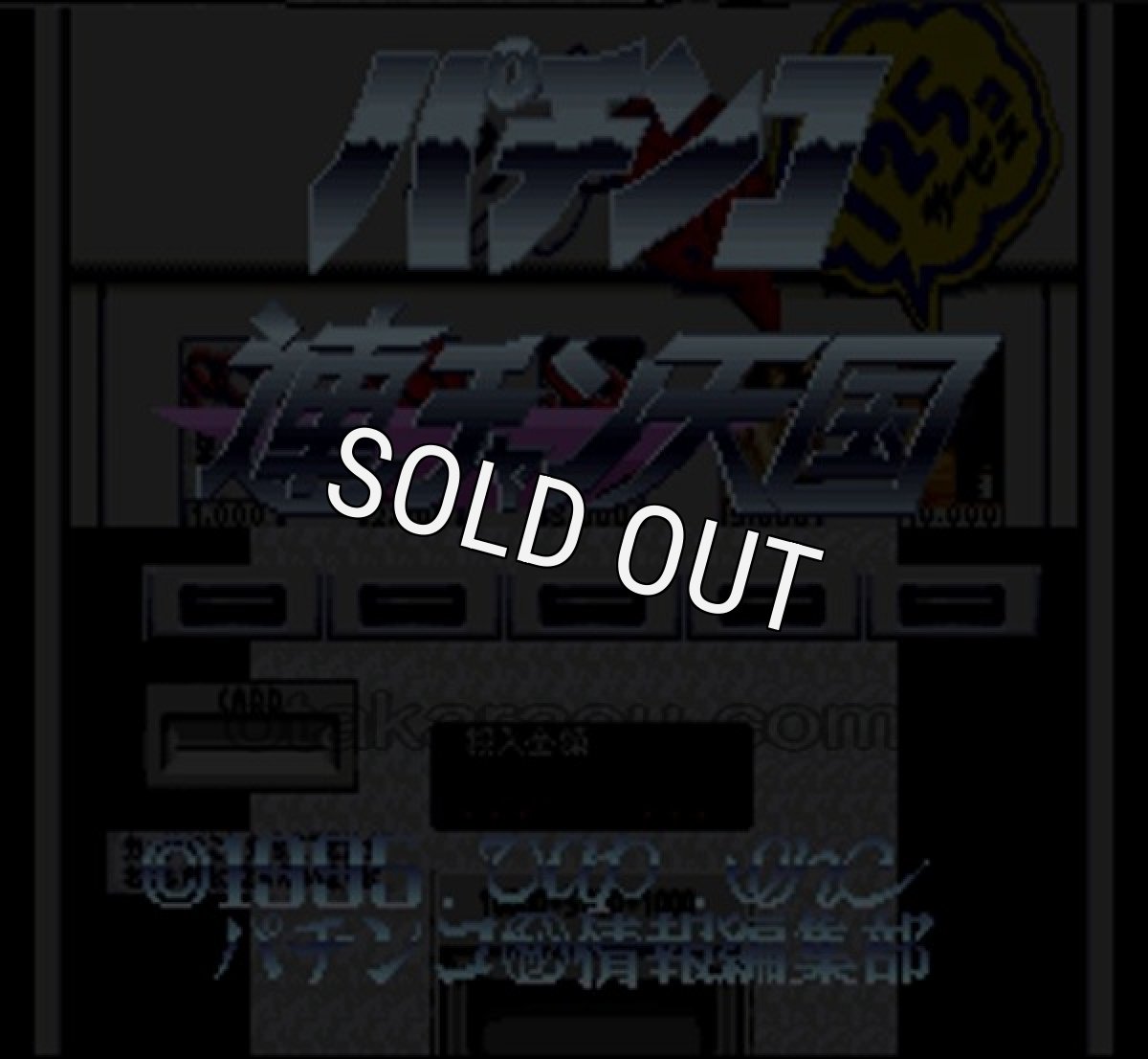 SFC名作 パチンコ連チャン天国