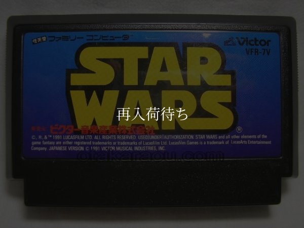 スターウォーズ ファミコンソフト / 端子清掃済み 動作確認済み / Star Wars Famicom Game Tested & Working