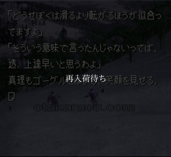 かまいたちの夜 スーパーファミコンソフト / 起動確認済み プレイ画面 / Kamaitachi no Yoru Super Famicom Game Gameplay Screenshot