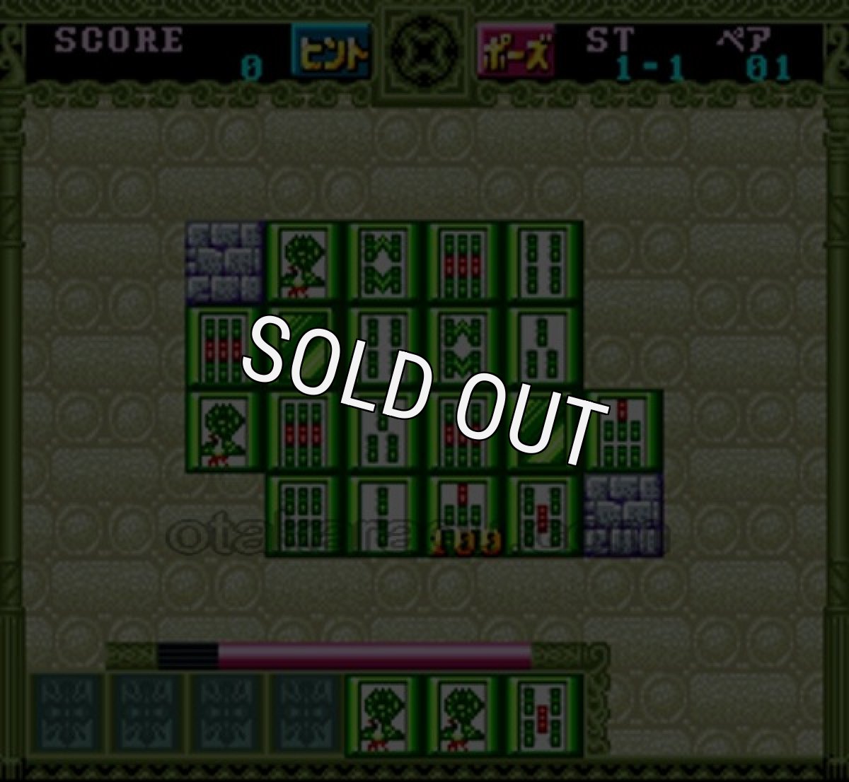 スーファミソフト名作 牌砦（トリデ）