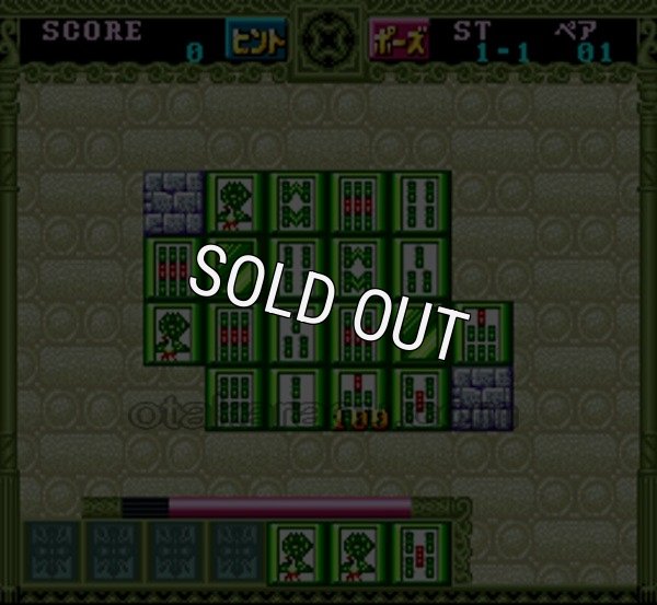 スーファミソフト名作 牌砦（トリデ）