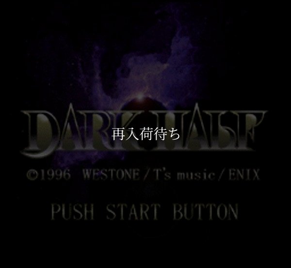 スーパーファミコンソフト 中古 ダークハーフ