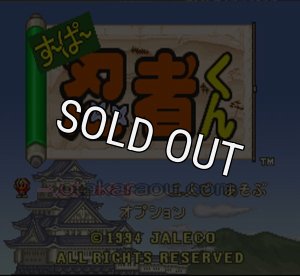 ジャレコ|SFC すーぱー忍者くん|HARDOFFオフモール（オフモ