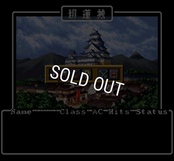 スーパーファミコン 画像 ウィザードリィ外伝IV