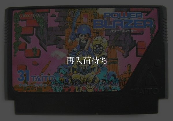 パワーブレイザー ファミコンソフト / 端子清掃済み 動作確認済み / Power Blazer Famicom Game Tested & Working
