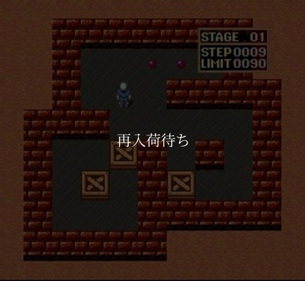 スーパー倉庫番 スーパーファミコンソフト / 起動確認済み プレイ画面 / Super Soukoban Super Famicom Game Gameplay Screenshot