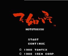 ファミコンソフト画像 不如帰（ホトトギス）