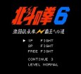 SFC名作 北斗の拳6