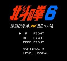 SFC名作 北斗の拳6