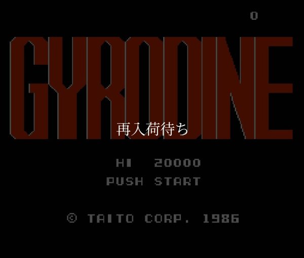 ジャイロダイン ファミコンソフト / 起動確認済み プレイ画面 / Gyrodine Famicom Game Gameplay Screenshot