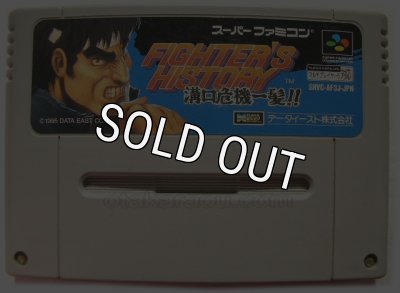 ファイターズヒストリー 溝口危機一髪｜懐かしの名作