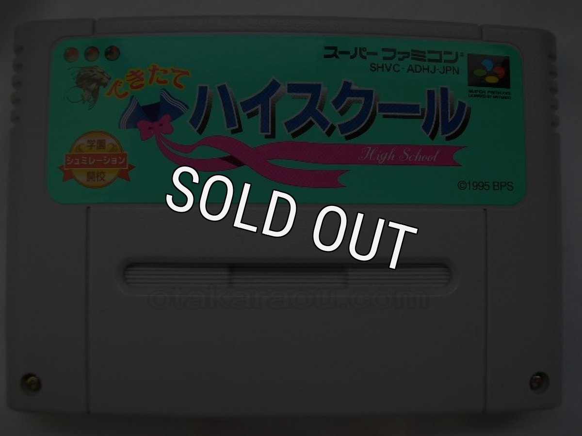 スーパーファミコンソフト  できたてハイスクール